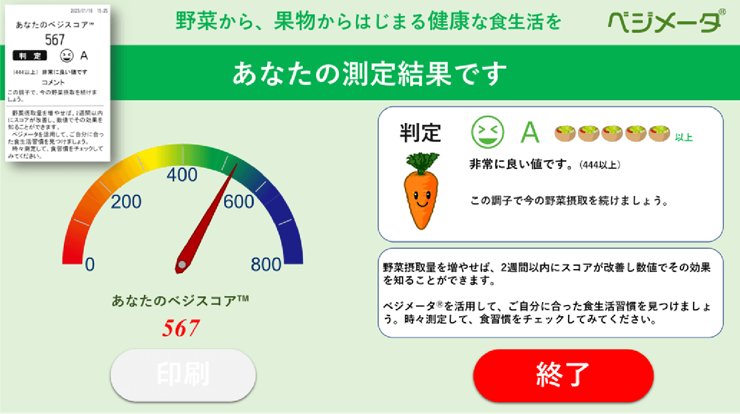 野菜から、果物からはじまる健康な食生活を