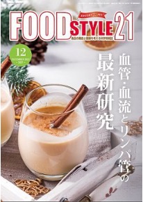 食品化学新聞社「FOOD Style21」 